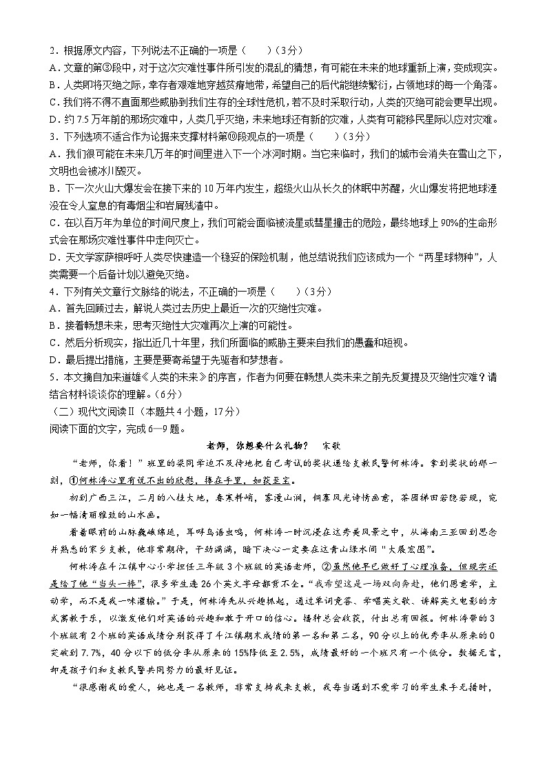 河北省部分学校2023-2024学年高一下学期期中联考语文试题(无答案)第3页
