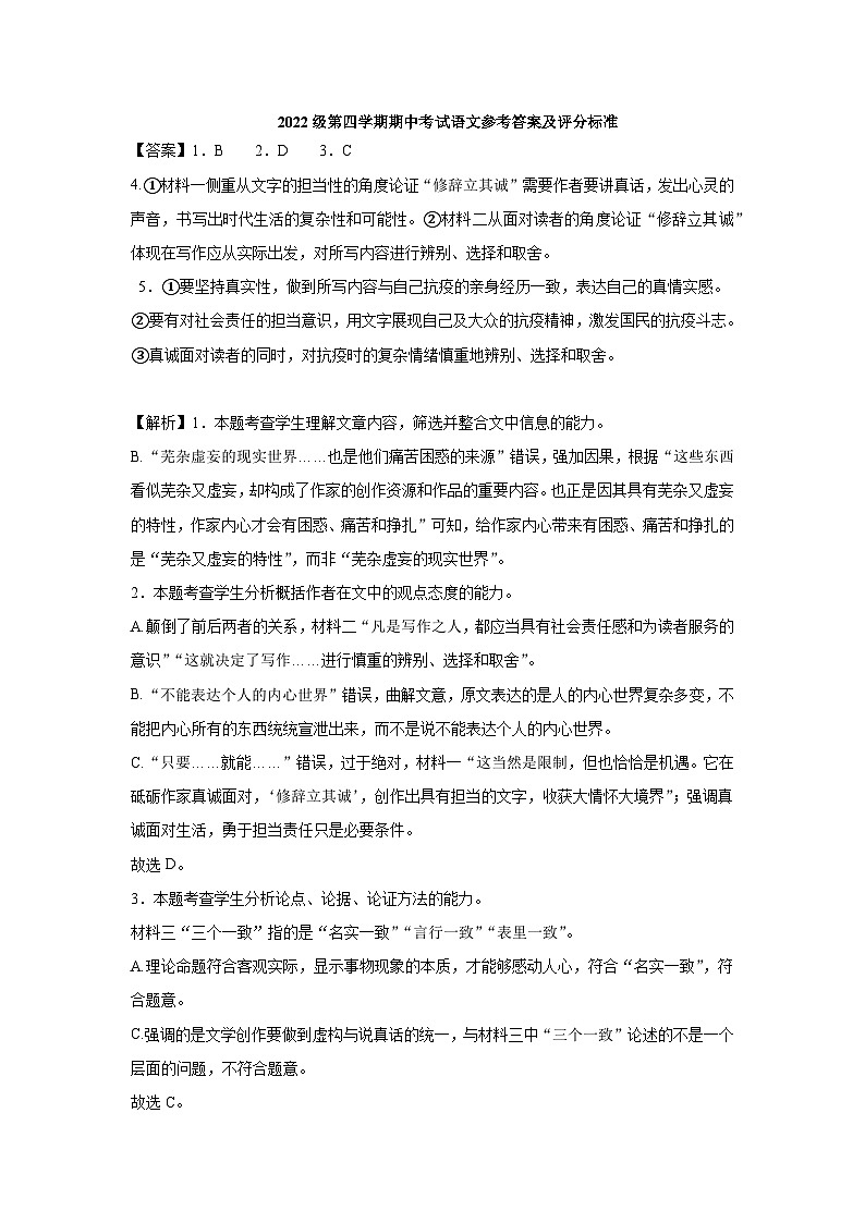 四川省南充高级中学2023-2024学年高二下学期4月期中考试语文试题01
