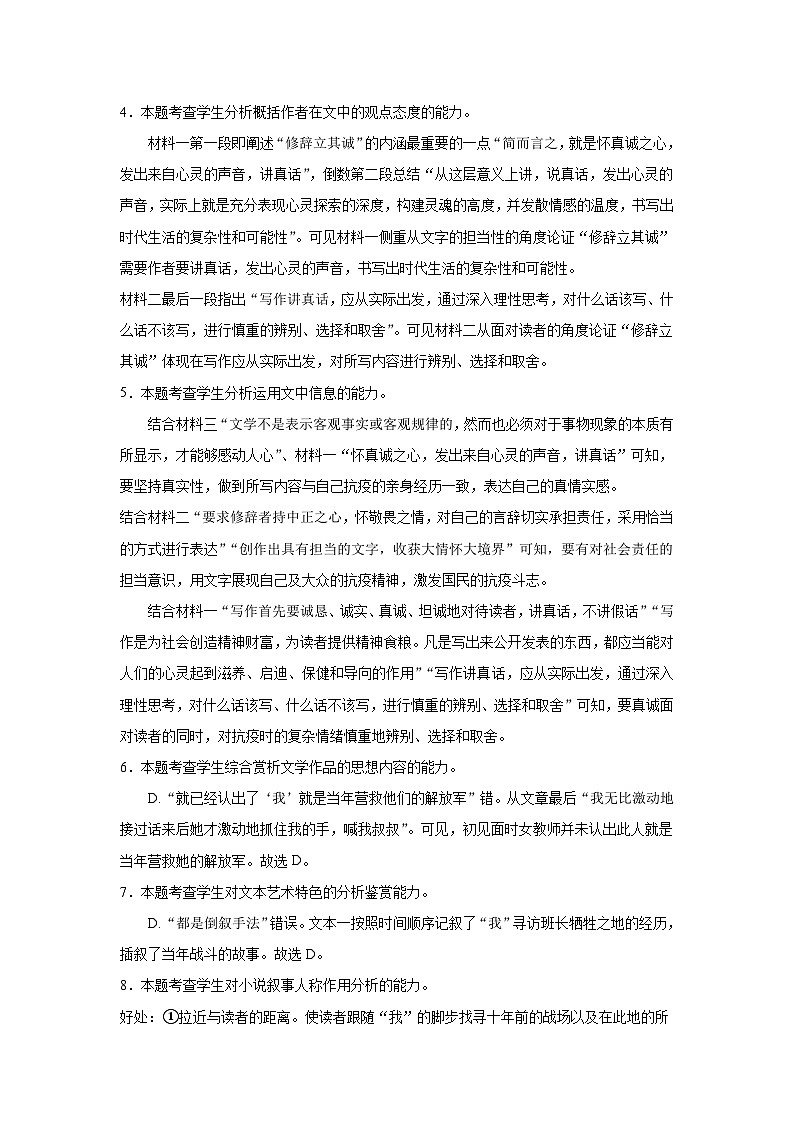 四川省南充高级中学2023-2024学年高二下学期4月期中考试语文试题02
