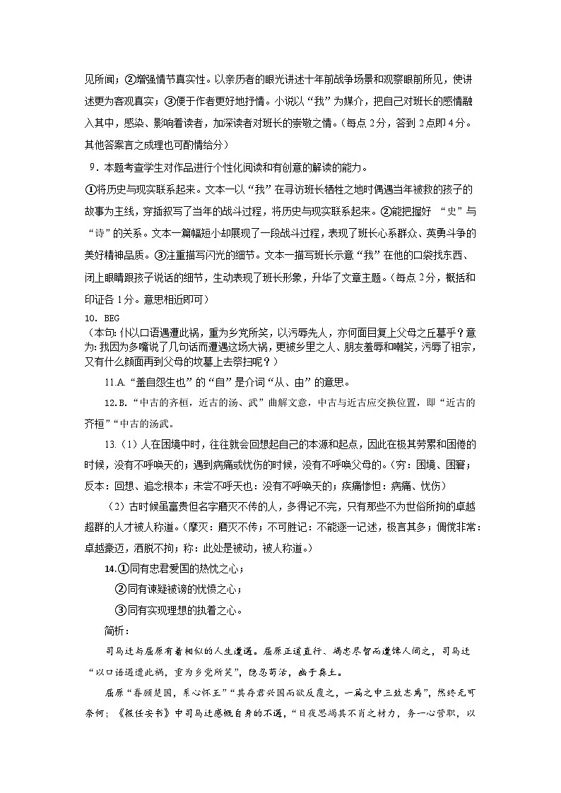 四川省南充高级中学2023-2024学年高二下学期4月期中考试语文试题03