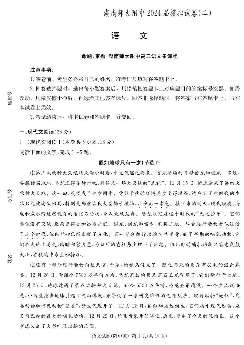 2024届湖南师范大学附属中学高三下学期模拟(二)语文试题01