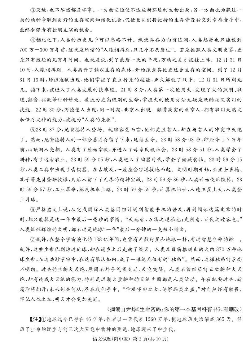 2024届湖南师范大学附属中学高三下学期模拟(二)语文试题02