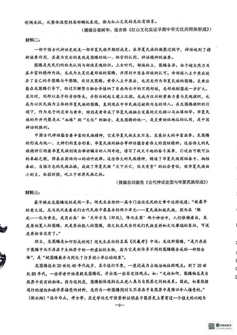 2024届安徽省芜湖市镜湖区安徽师范大学附属中学高三二模考试语文试题第2页