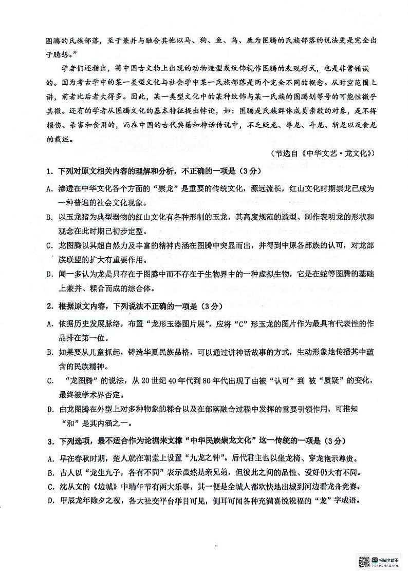 2024届安徽省芜湖市镜湖区安徽师范大学附属中学高三二模考试语文试题第3页