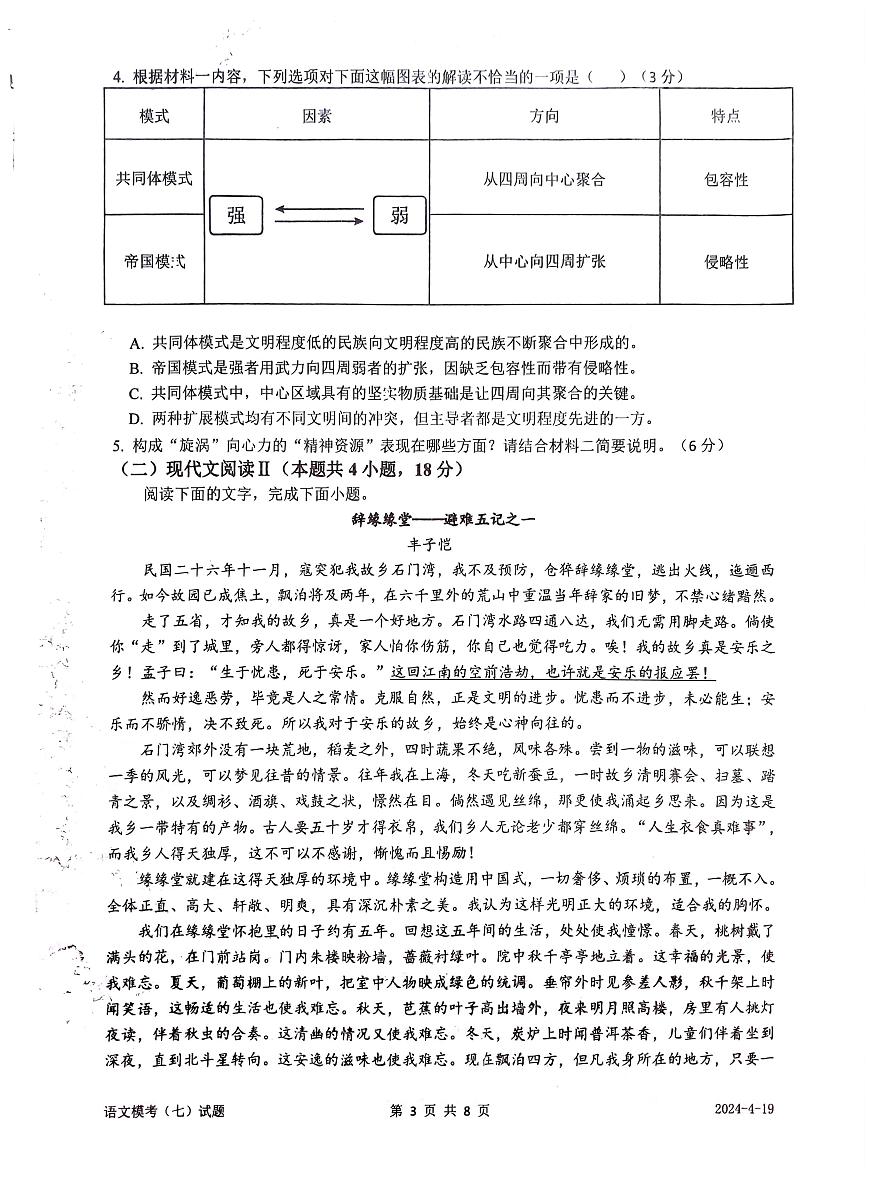 2024西安中學高三下學期第七次模擬考試語文PDF版含答案第3頁