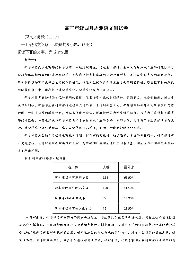 2024壮族自治区桂林高三4月月考试题语文含解析01