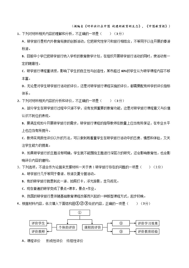 2024壮族自治区桂林高三4月月考试题语文含解析03