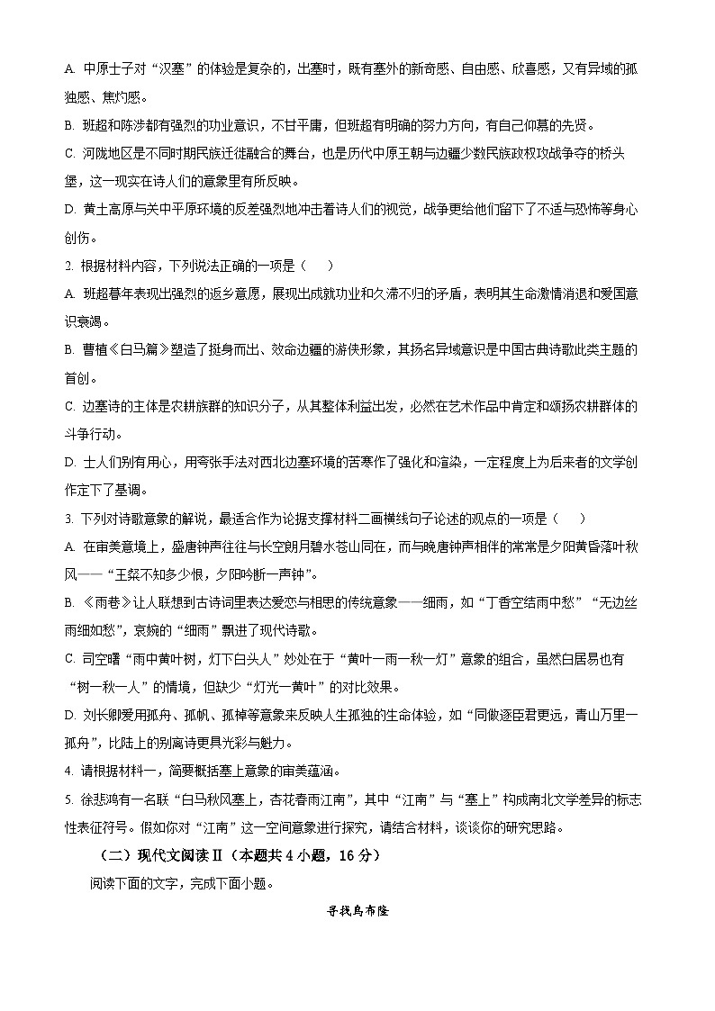 浙江省台州市2024届高三下学期二模语文试题无答案第3页