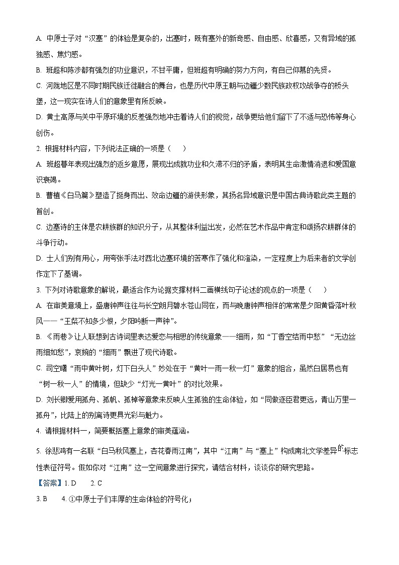 浙江省台州市2024届高三下学期二模语文试题含解析第3页