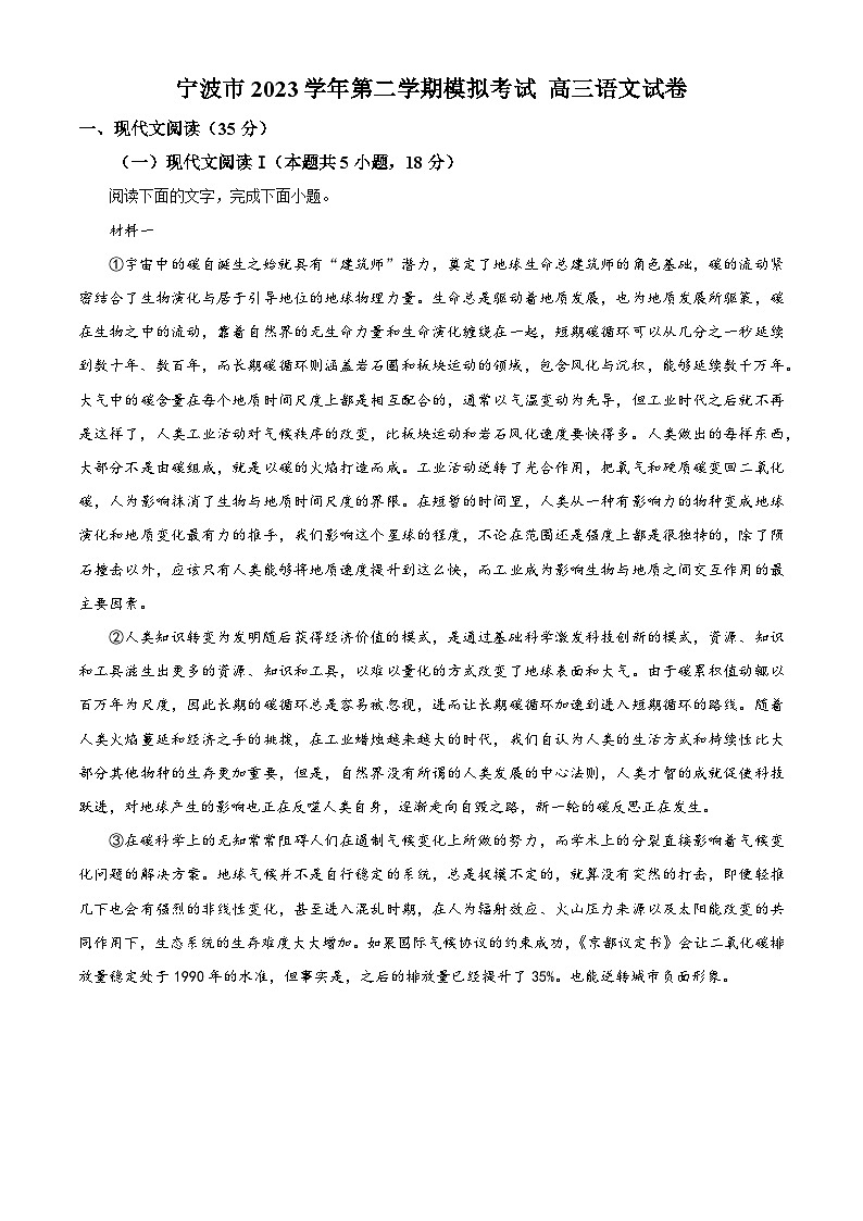 浙江省宁波市2024届高三下学期二模语文试题无答案第1页