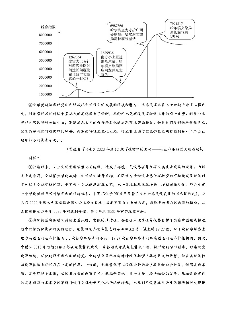 浙江省宁波市2024届高三下学期二模语文试题无答案第2页