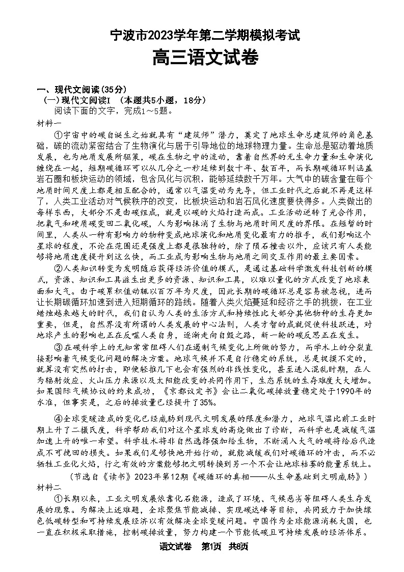 2024宁波高三下学期二模语文试题含答案01