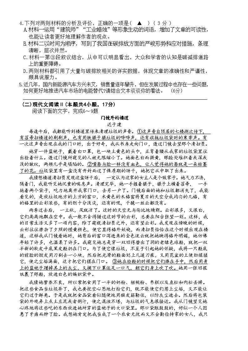 2024宁波高三下学期二模语文试题含答案03