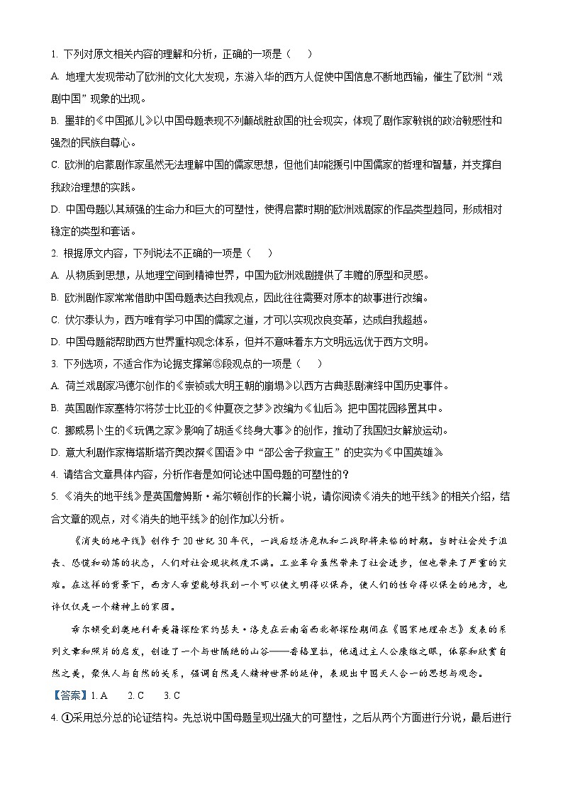 2024届云南省大理白族自治州高三第二次复习统一检测语文试题含解析第3页