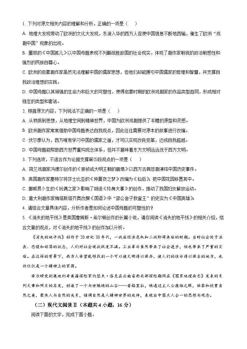 2024届云南省大理白族自治州高三第二次复习统一检测语文试题无答案第3页