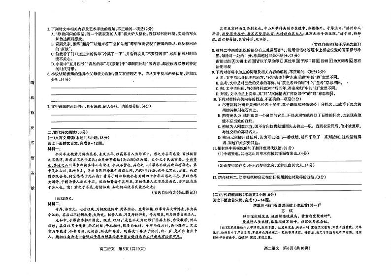 2024太原高二下学期4月期中考试语文PDF版含答案03
