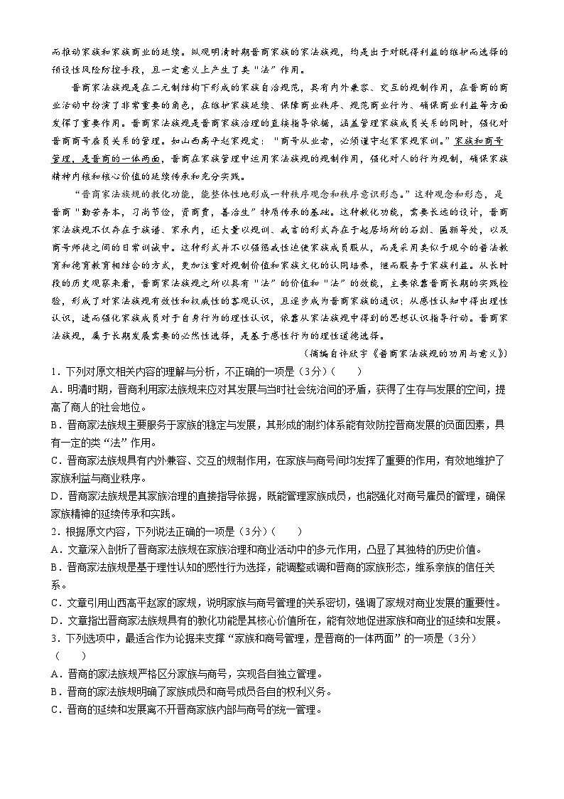 2024运城三晋卓越联盟高二下学期期中考试语文含答案第2页