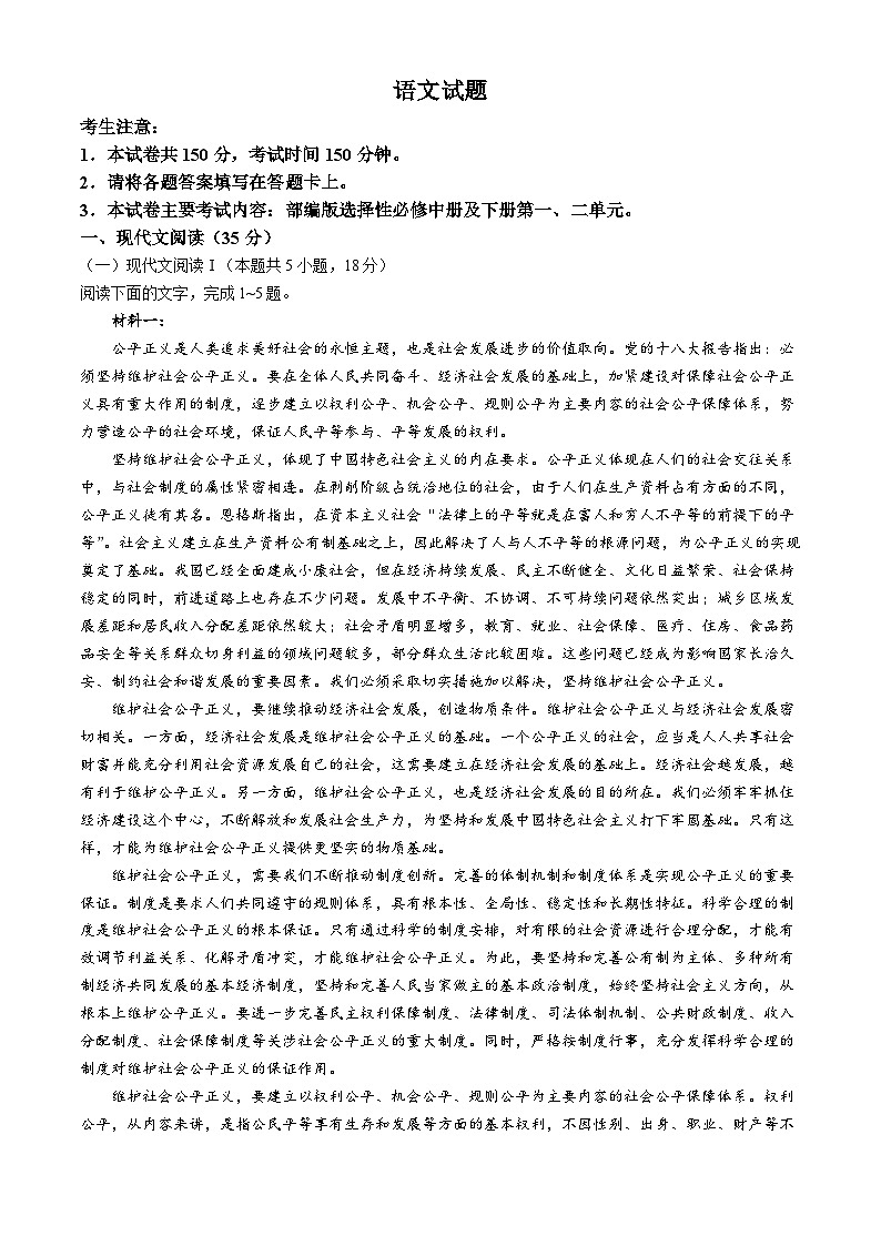 2024雅安四校联考高二下学期期中考试语文含答案01