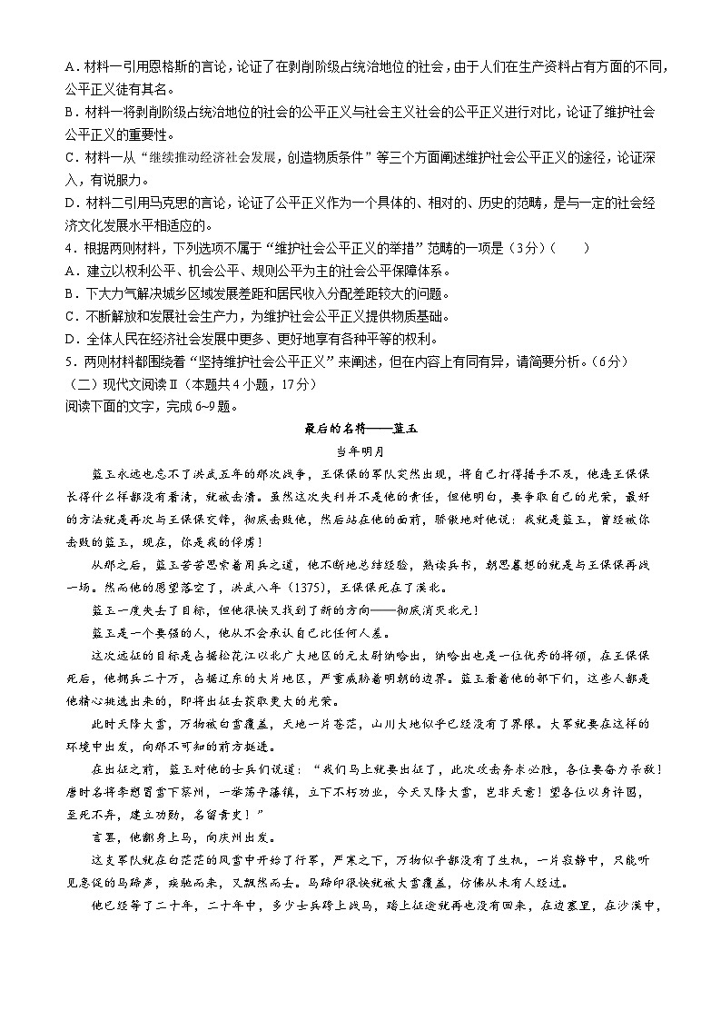 2024雅安四校联考高二下学期期中考试语文含答案03