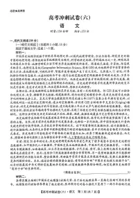 2024届湖南省长沙市第一中学高考三轮冲刺考试语文试题（六）