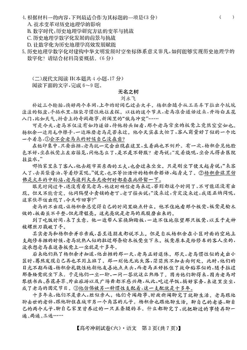 2024届湖南省长沙市第一中学高考三轮冲刺考试语文试题（六）03