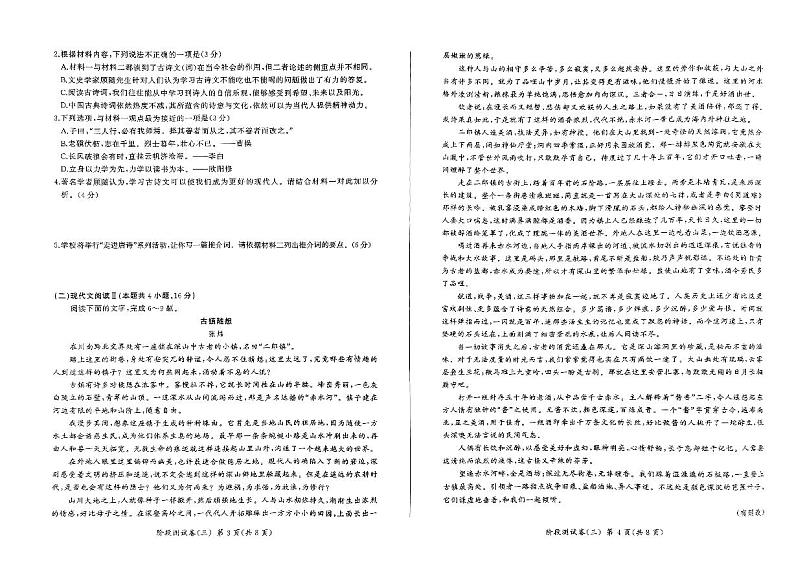 甘肃省甘南州卓尼县柳林中学2023-2024学年高二下学期期中考试语文试题02