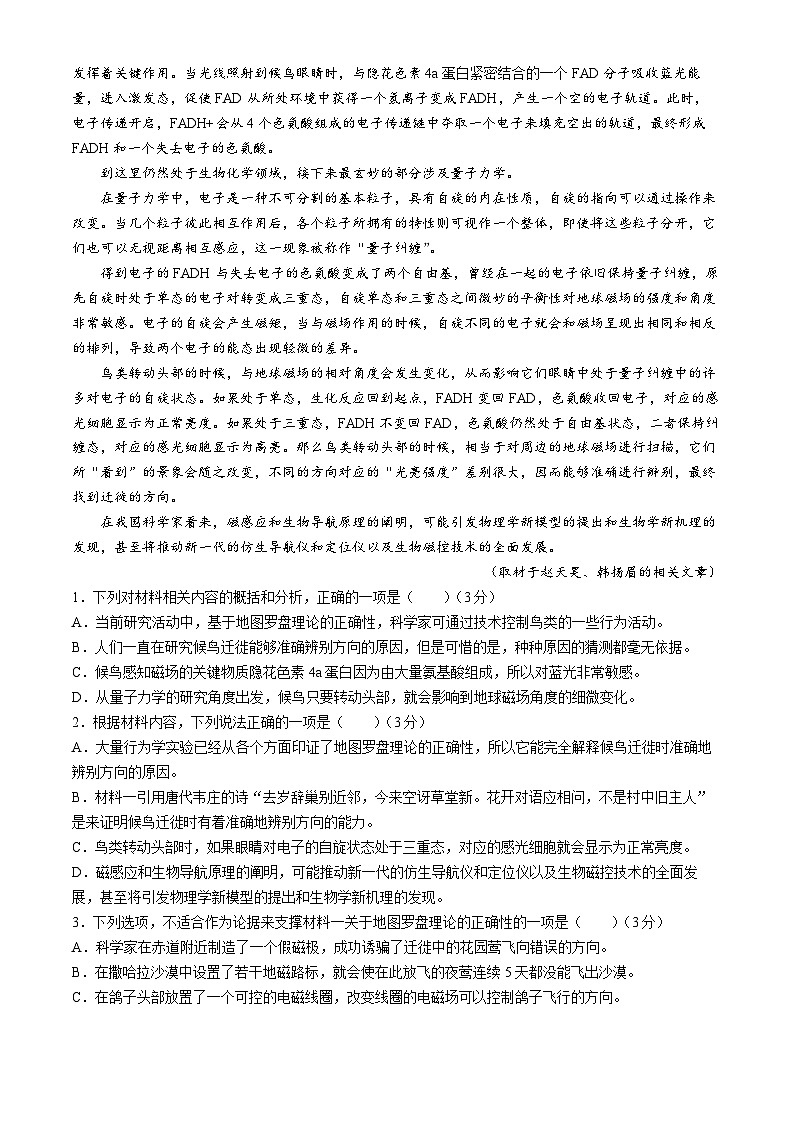 安徽省六安第一中学2023-2024学年高一下学期期中考试语文试题02