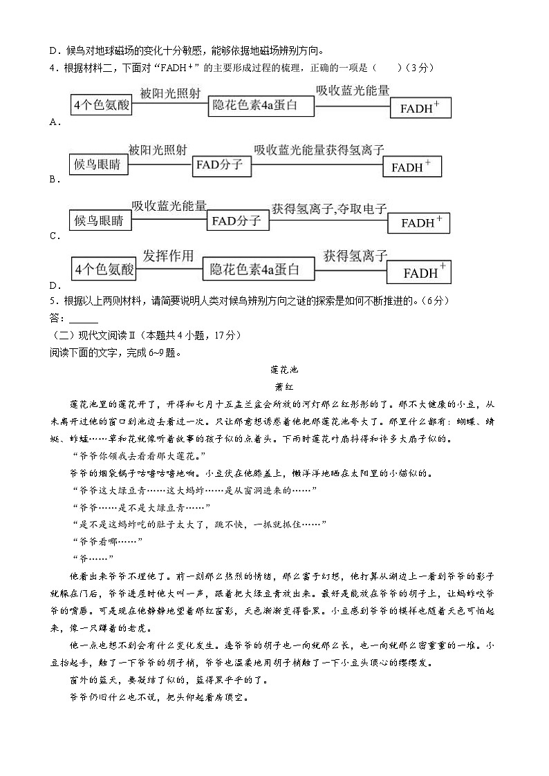 安徽省六安第一中学2023-2024学年高一下学期期中考试语文试题03