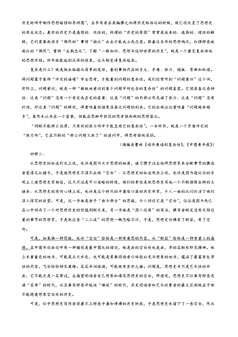 广东省佛山市2024届高三下学期4月二模试题 语文 Word版含解析02