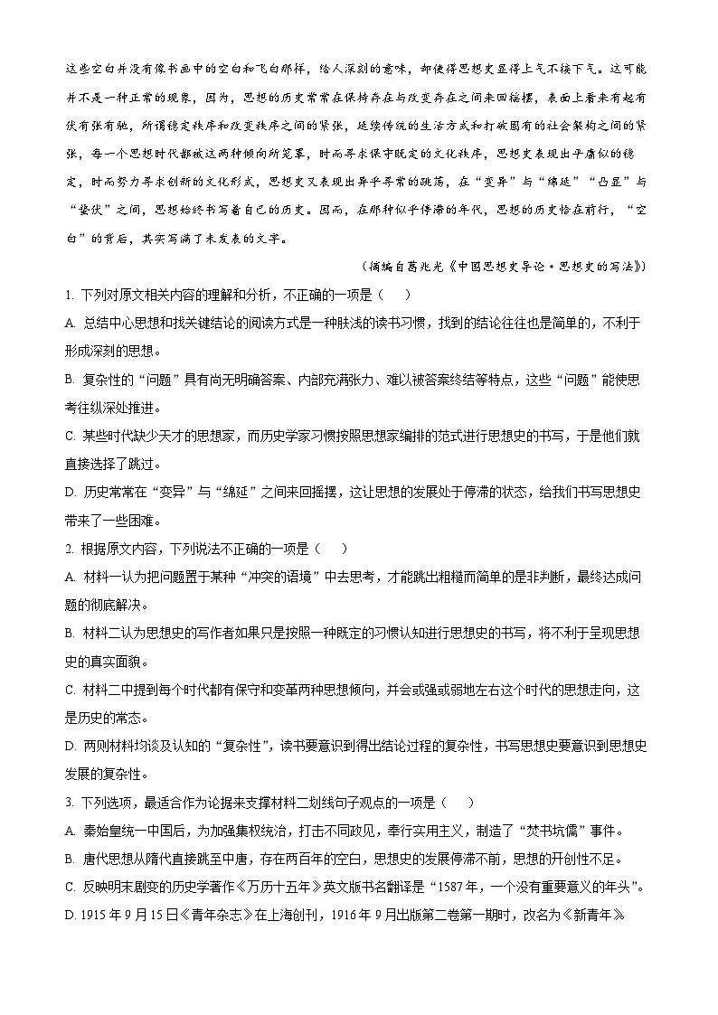 广东省佛山市2024届高三下学期4月二模试题 语文 Word版含解析03