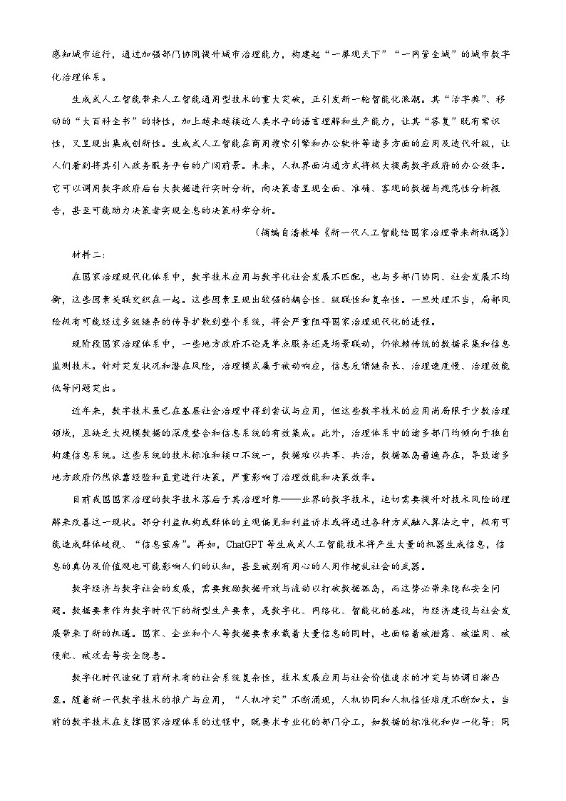 海南省海口市2024届高三下学期4月调研考试 语文 Word版含答案02