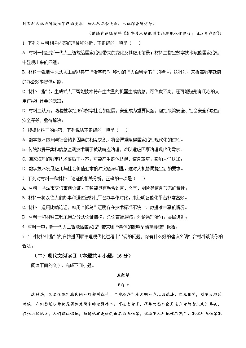 海南省海口市2024届高三下学期4月调研考试 语文 Word版含答案03