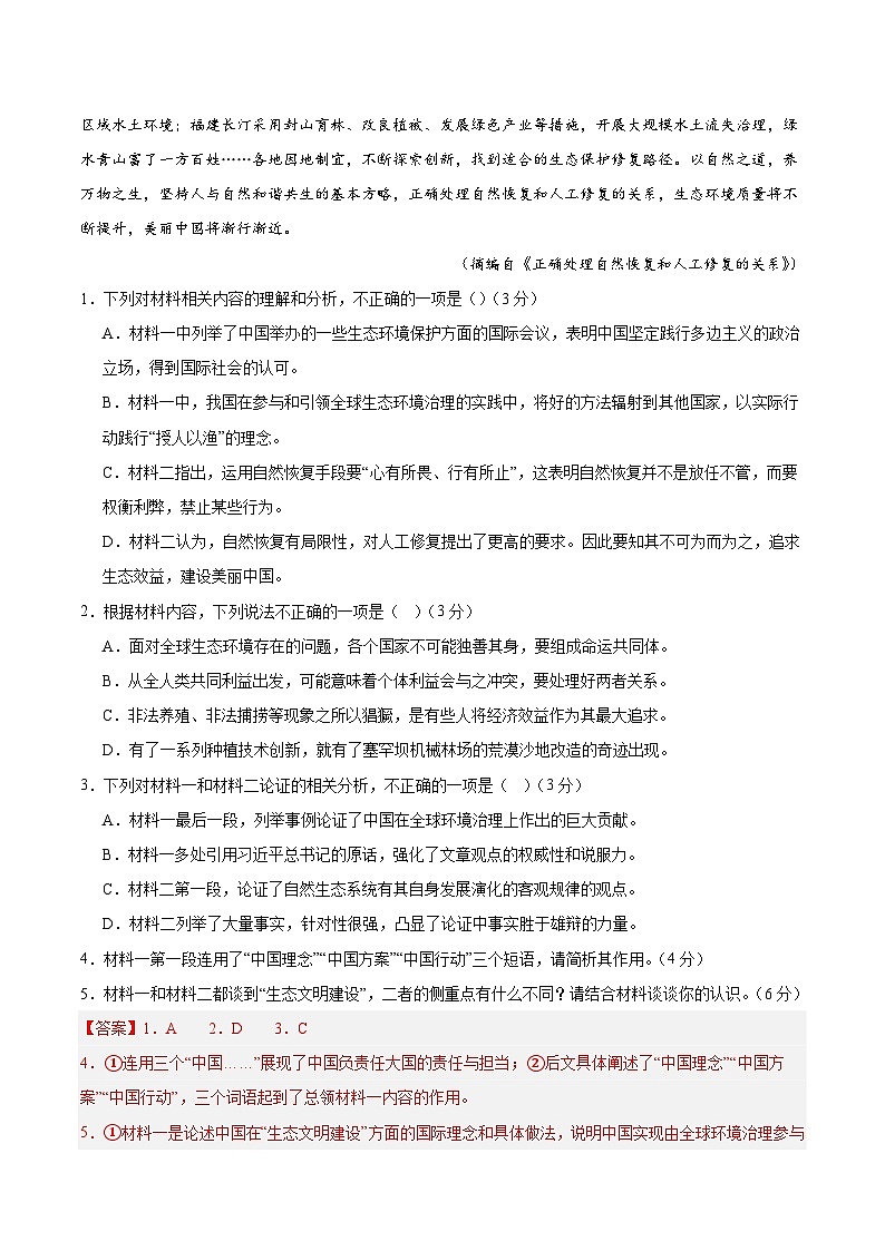 黃金卷03-【贏在高考·黃金8卷】備戰(zhàn)2024年高考語文模擬卷（江蘇專用）（解析版）第3頁