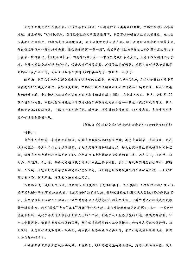 黃金卷03-【贏在高考·黃金8卷】備戰(zhàn)2024年高考語文模擬卷（江蘇專用）（原卷版） 第2頁