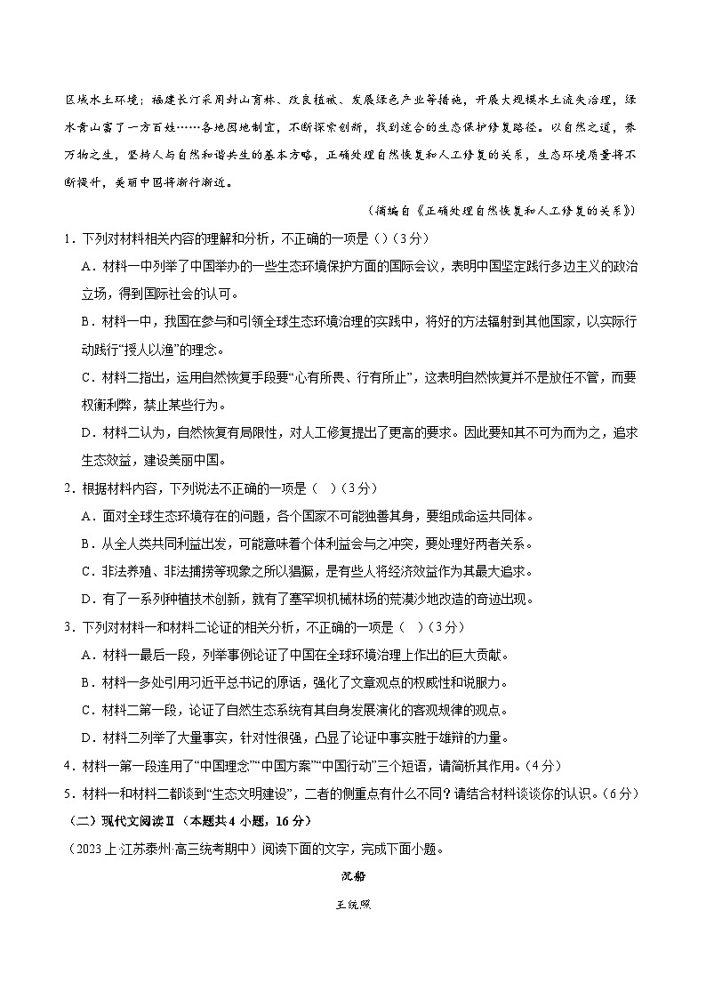 黃金卷03-【贏在高考·黃金8卷】備戰(zhàn)2024年高考語文模擬卷（江蘇專用）（原卷版） 第3頁