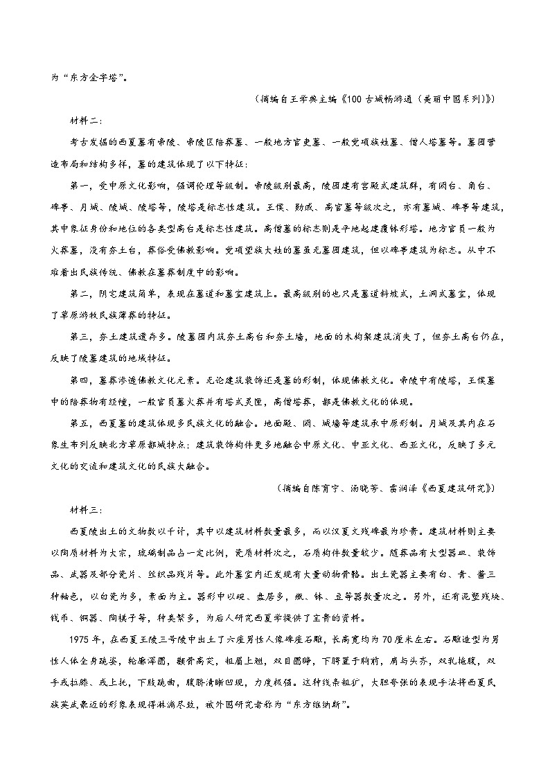 黄金卷05-【赢在高考·黄金8卷】备战2024年高考语文模拟卷(江苏专用)(原卷版) 第2页
