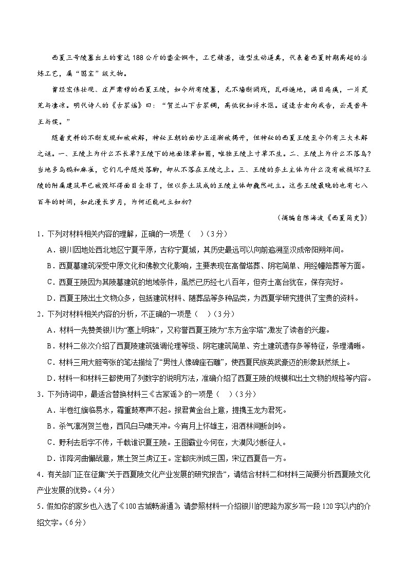 黄金卷05-【赢在高考·黄金8卷】备战2024年高考语文模拟卷(江苏专用)(原卷版) 第3页