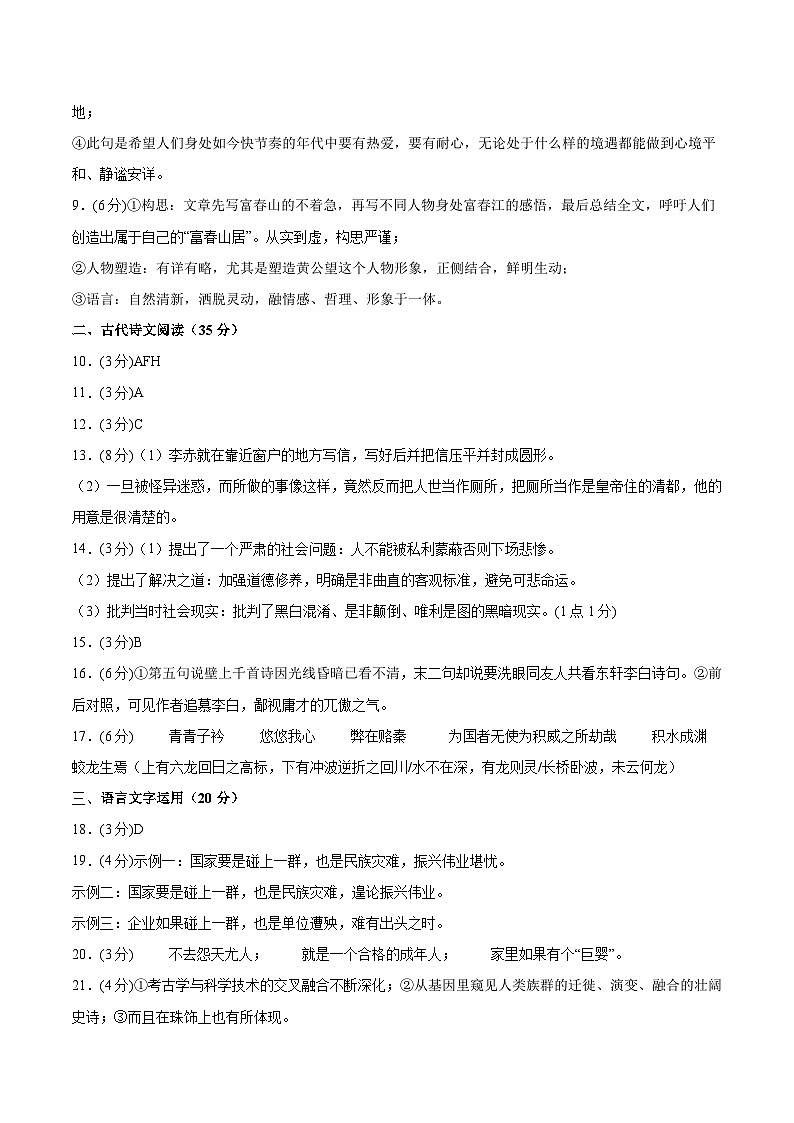 黄金卷05-【赢在高考·黄金8卷】备战2024年高考语文模拟卷(江苏专用)(参考答案)第2页