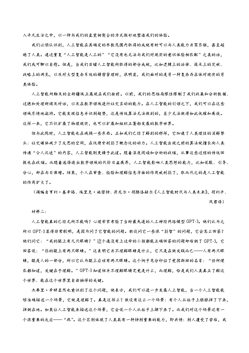 黃金卷07-【贏在高考·黃金8卷】備戰(zhàn)2024年高考語(yǔ)文模擬卷（江蘇專用）（原卷版) 第2頁(yè)