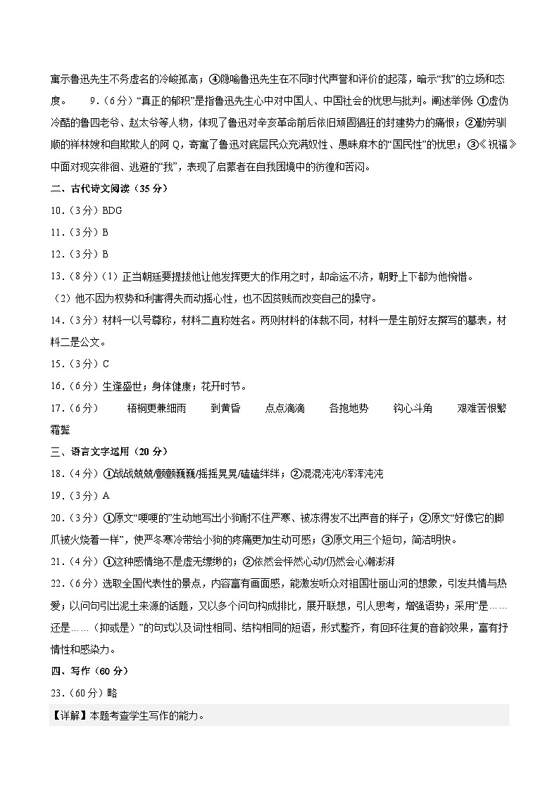 黃金卷07-【贏在高考·黃金8卷】備戰(zhàn)2024年高考語(yǔ)文模擬卷（江蘇專用）（參考答案）第2頁(yè)