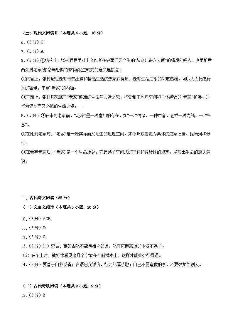 模拟卷04-【赢在高考·模拟8卷】备战2024年高考语文模拟卷(新高考I卷专用)02
