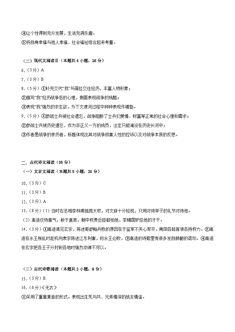黄金卷06-【赢在高考·黄金8卷】备战2024年高考语文模拟卷(新高考I卷专用)(参考答案)第2页