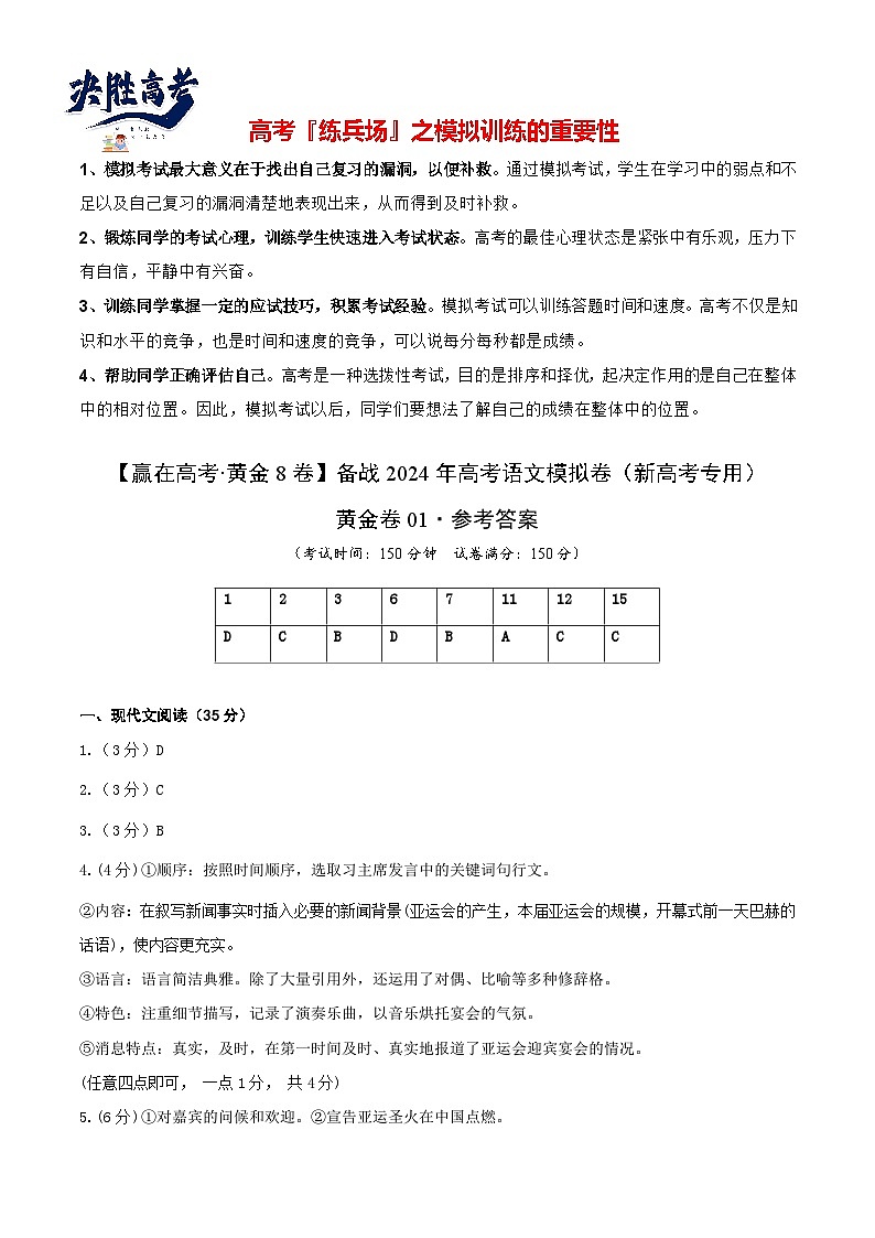 模拟卷01-【赢在高考·黄金8卷】备战2024年高考语文模拟卷(新高考Ⅱ卷专用)01