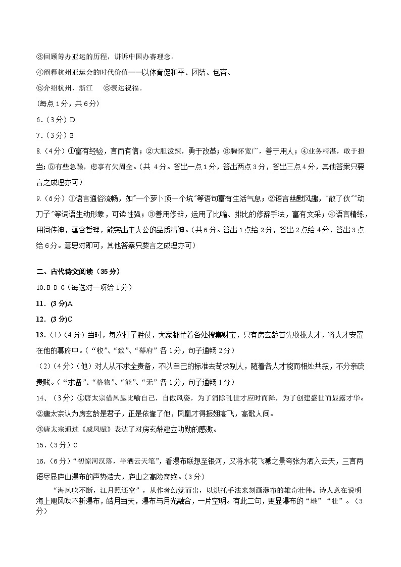 模拟卷01-【赢在高考·黄金8卷】备战2024年高考语文模拟卷(新高考Ⅱ卷专用)02