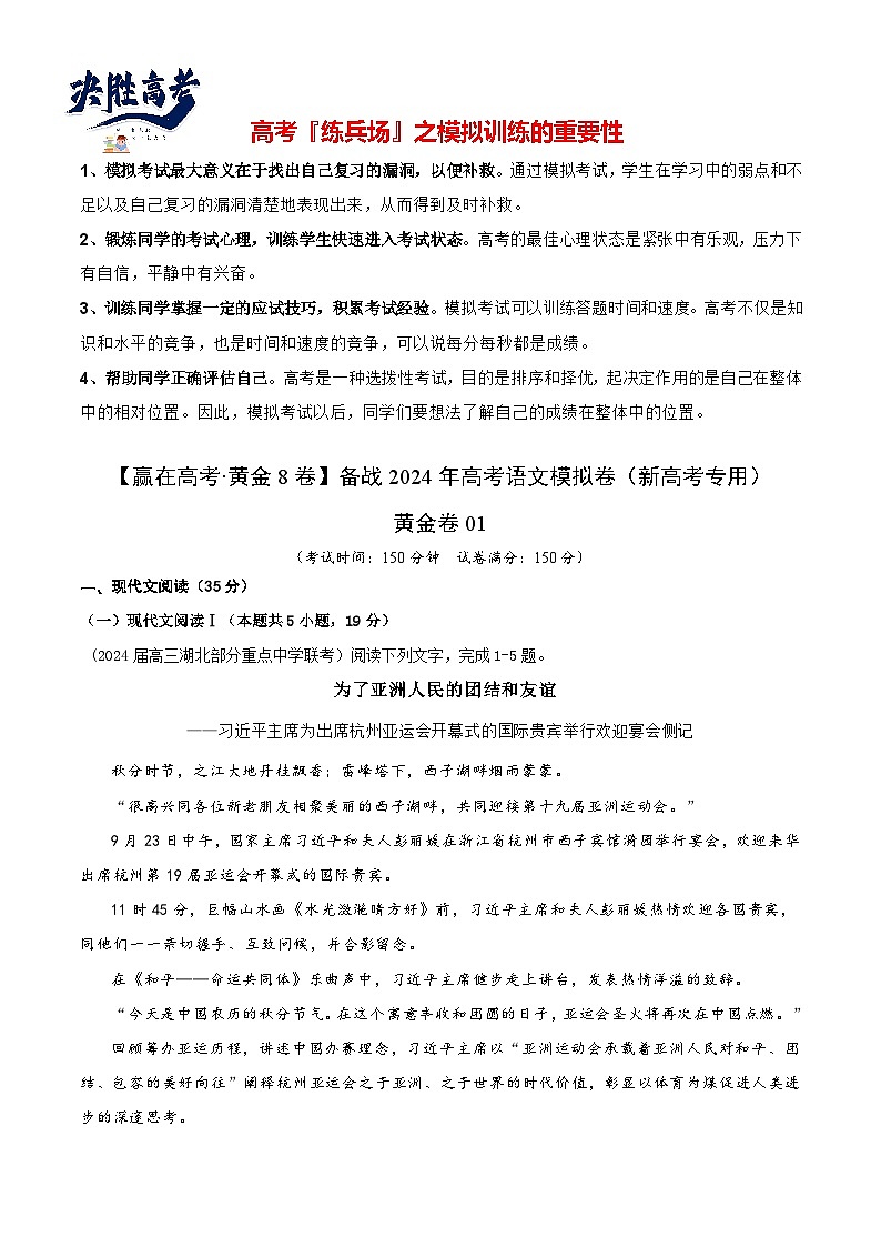 模拟卷01-【赢在高考·黄金8卷】备战2024年高考语文模拟卷(新高考Ⅱ卷专用)01