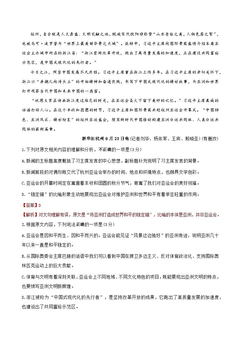 模拟卷01-【赢在高考·黄金8卷】备战2024年高考语文模拟卷(新高考Ⅱ卷专用)03