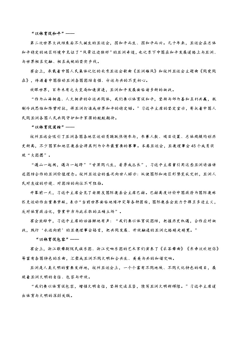 模拟卷01-【赢在高考·黄金8卷】备战2024年高考语文模拟卷(新高考Ⅱ卷专用)02