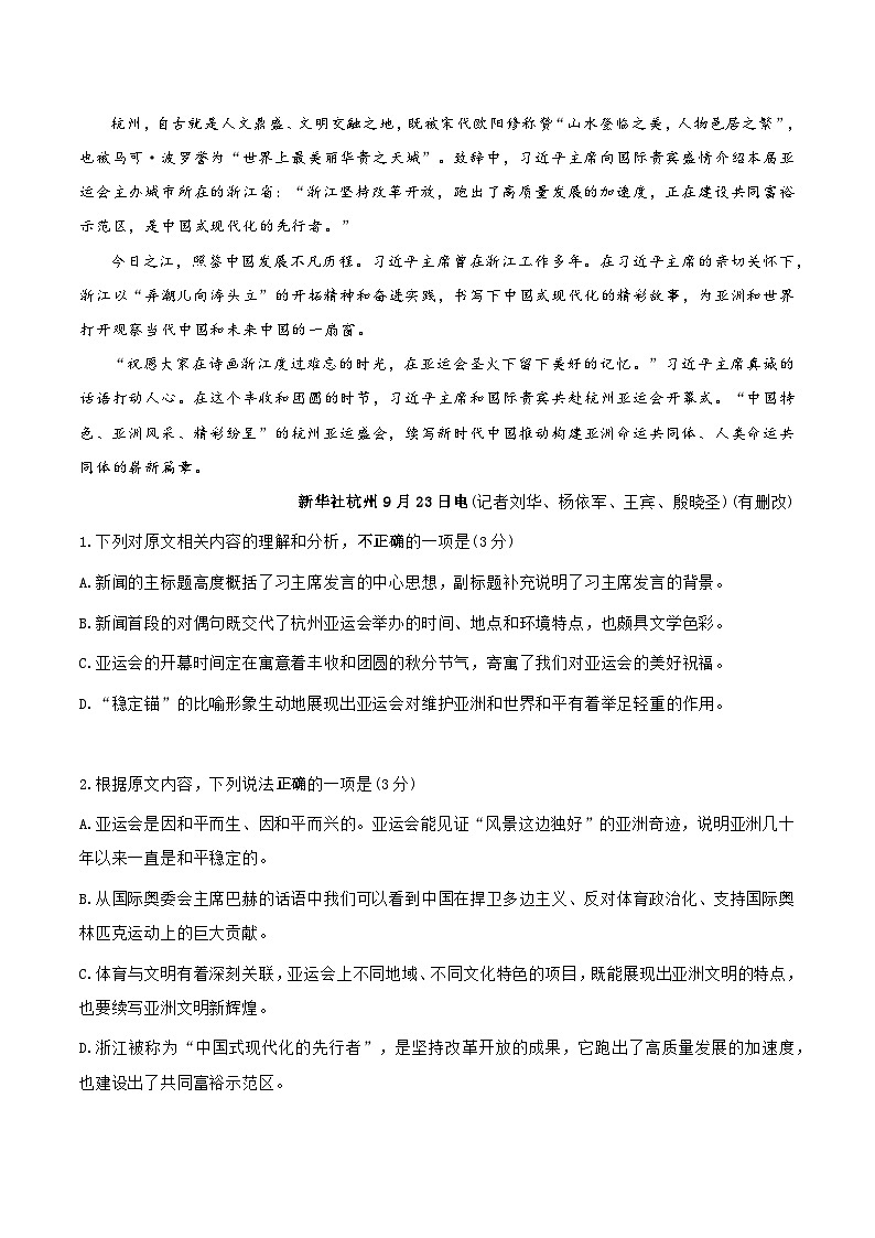 模拟卷01-【赢在高考·黄金8卷】备战2024年高考语文模拟卷(新高考Ⅱ卷专用)03