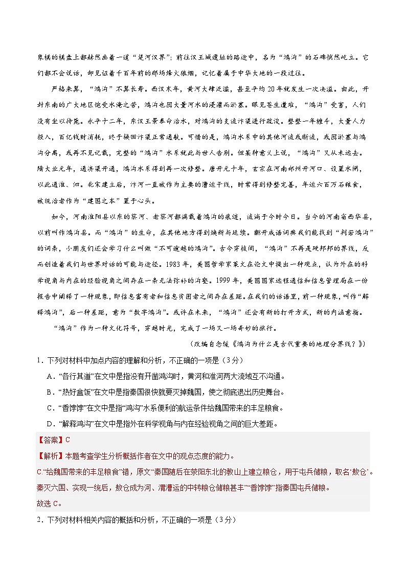 模拟卷05-【赢在高考·黄金8卷】备战2024年高考语文模拟卷(新高考七省专用)03