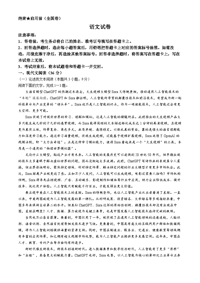 陕西省西安市第一中学2024届高三下学期期中考试语文试卷（Word版附解析）